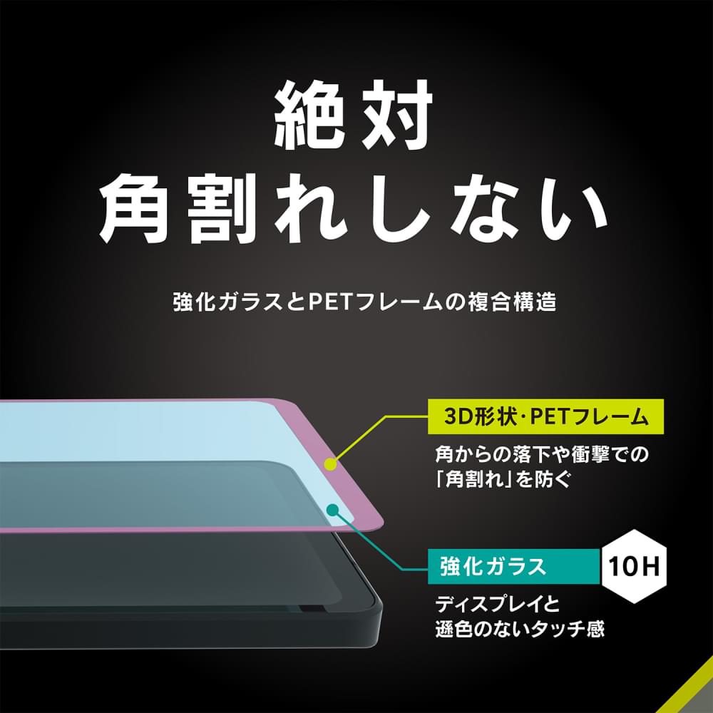 for AQUOS [FLEX 3D] 高透明 複合フレームガラス