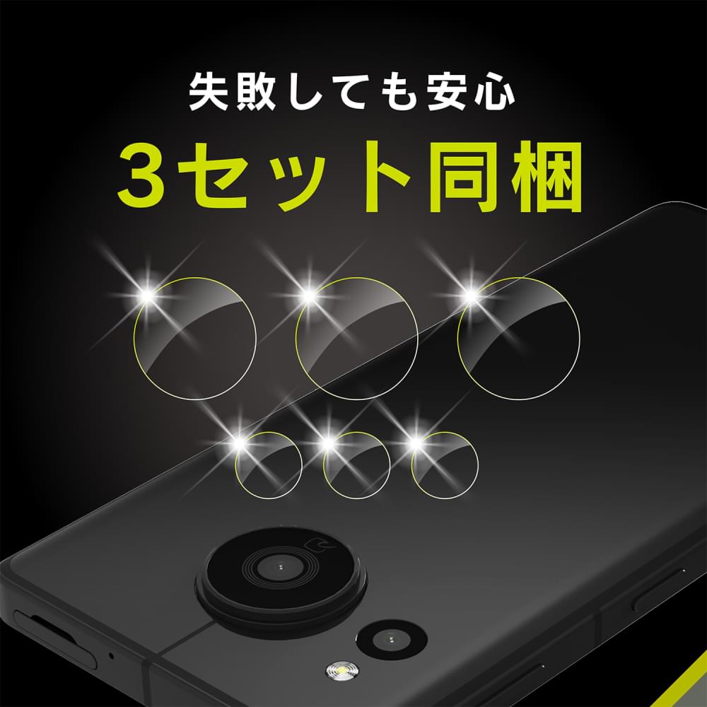 for AQUOS レンズを完全に守る 高透明 レンズ保護フィルム 3枚セット（販売終了）