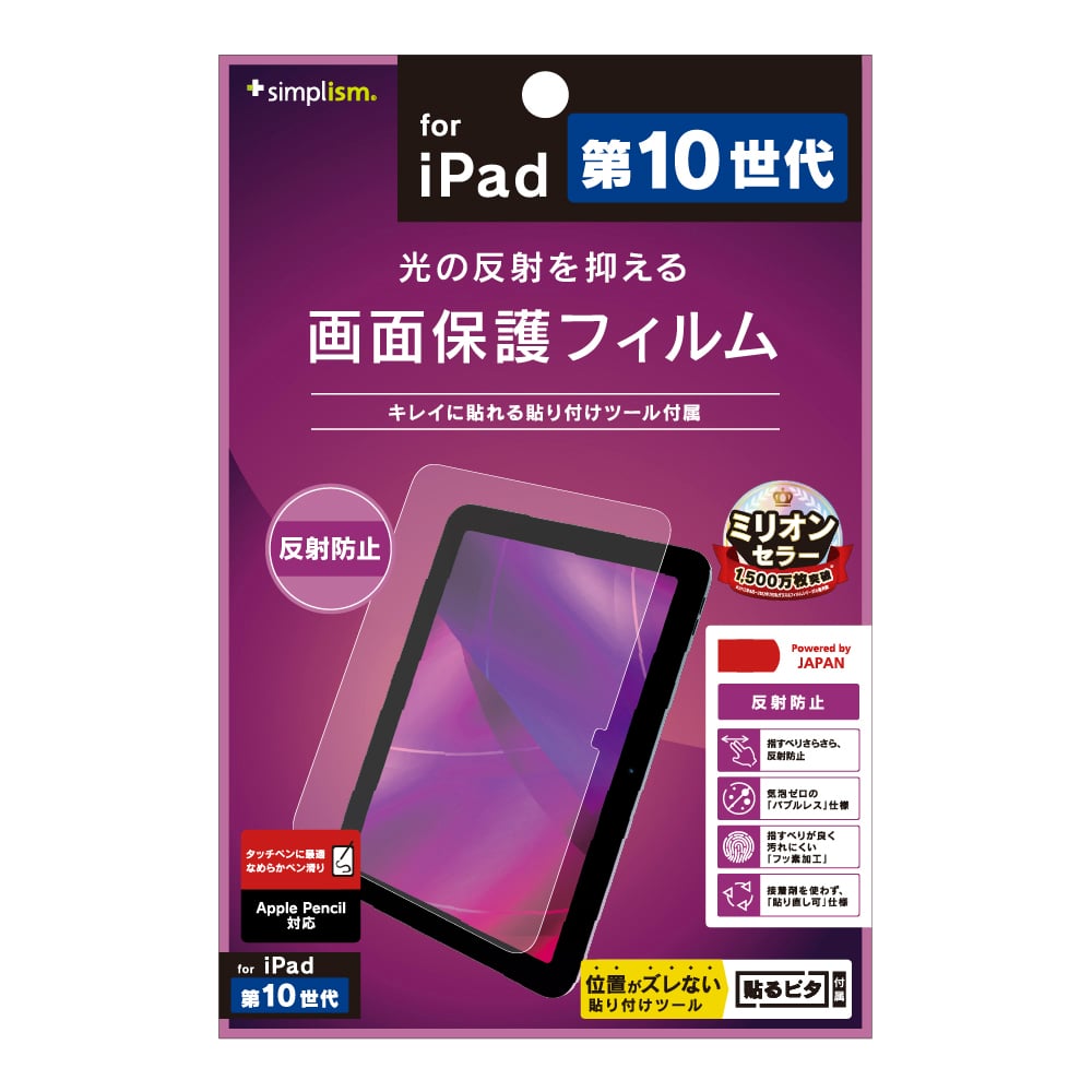 for iPad反射防止 画面保護フィルム