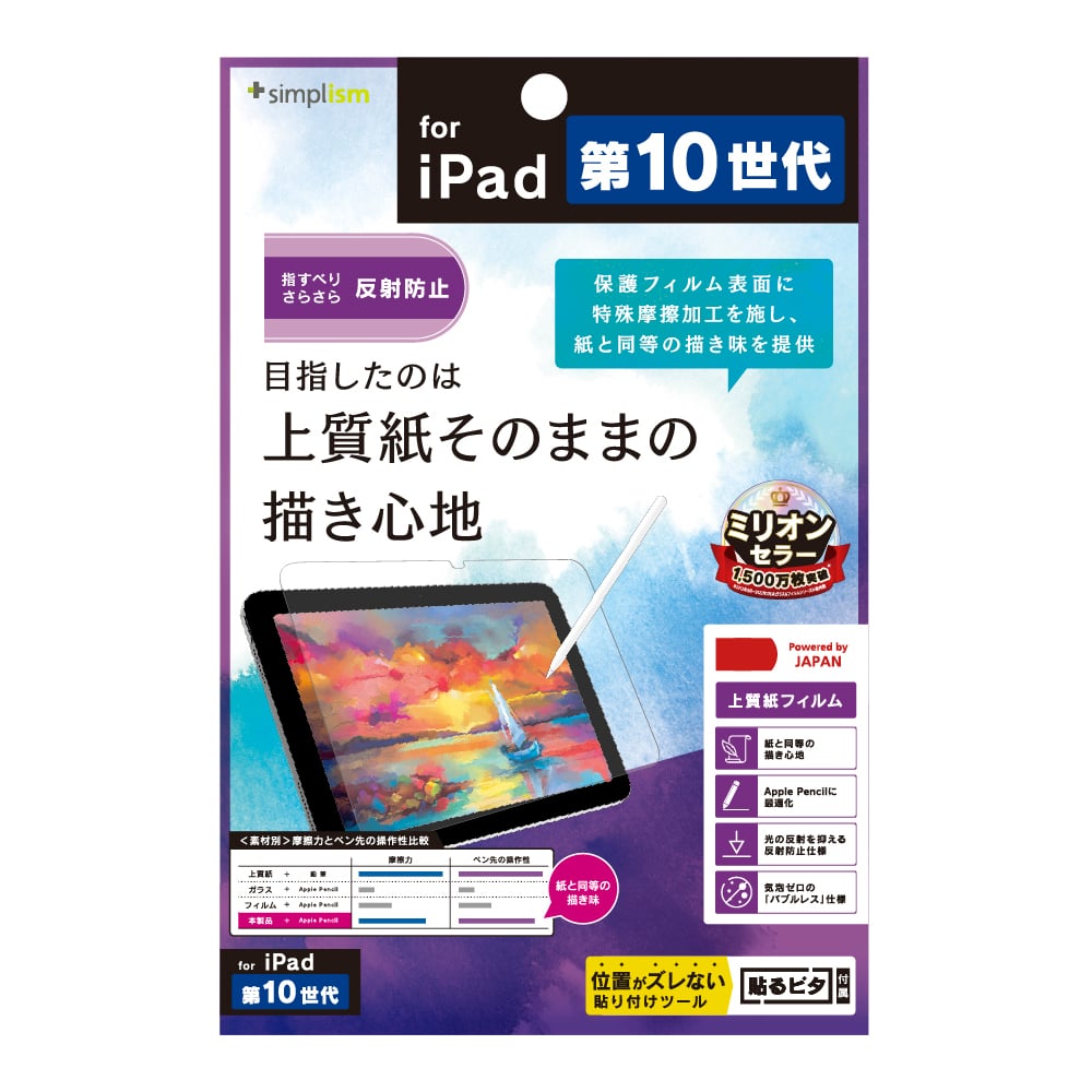 for iPad上質紙そのままの書き心地 画面保護フィルム