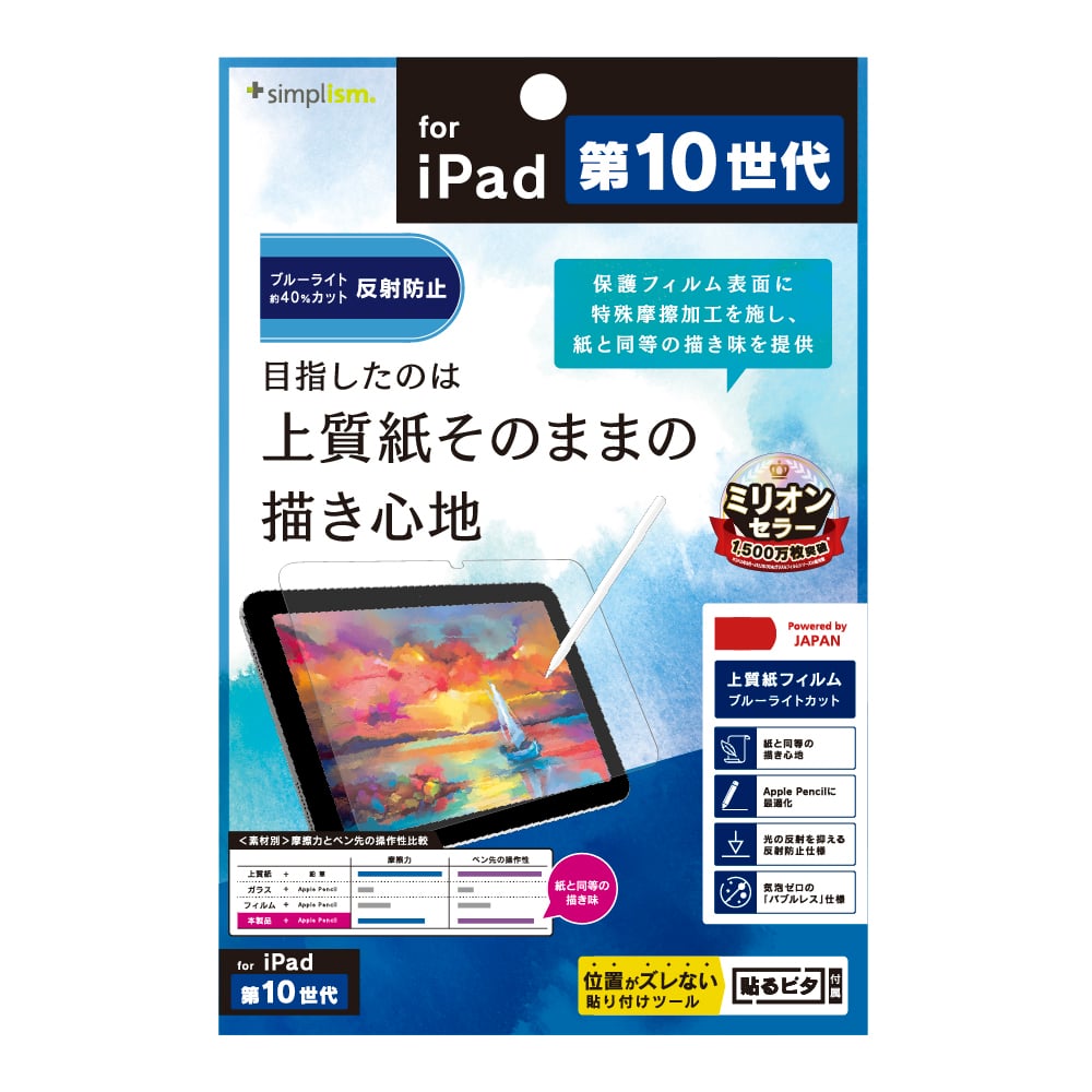 for iPad上質紙そのままの書き心地 ブルーライト低減 画面保護フィルム