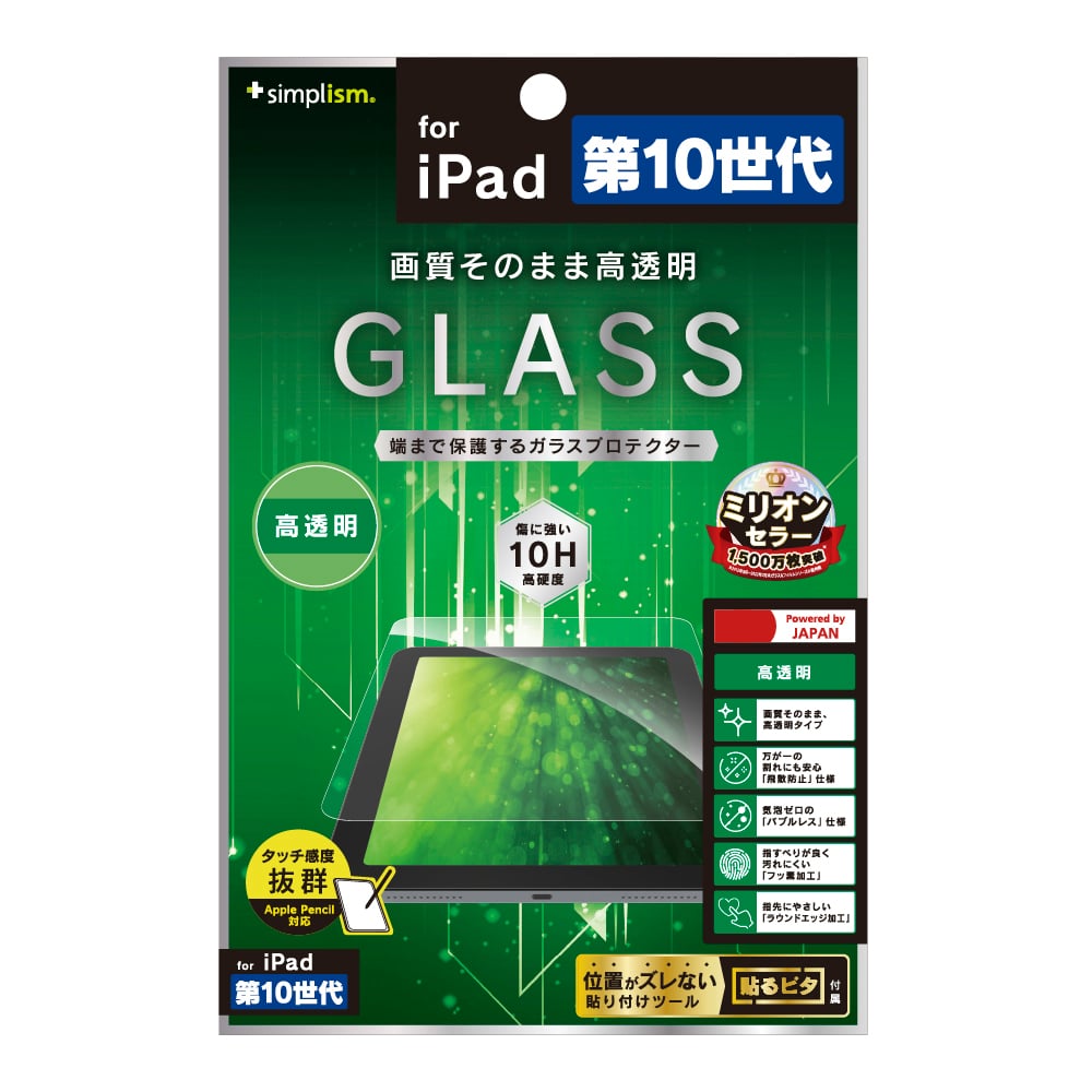 for iPad高透明 画面保護強化ガラス