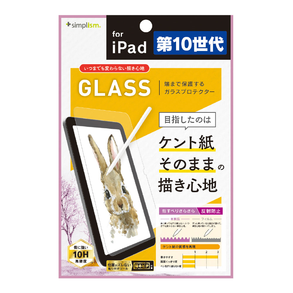 for iPadケント紙の様な描き心地 画面保護強化ガラス