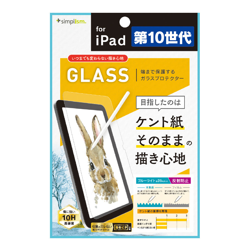 for iPadケント紙の様な描き心地 ブルーライト低減 画面保護強化ガラス