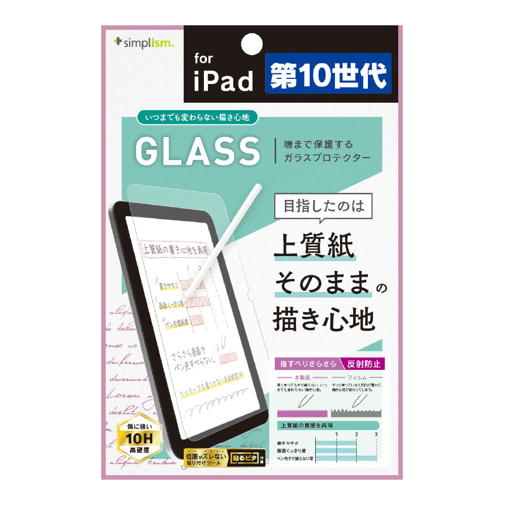 for iPad上質紙の様な描き心地 画面保護強化ガラス（販売終了）