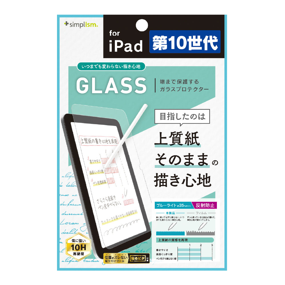 for iPad上質紙の様な描き心地 ブルーライト低減 画面保護強化ガラス（販売終了）