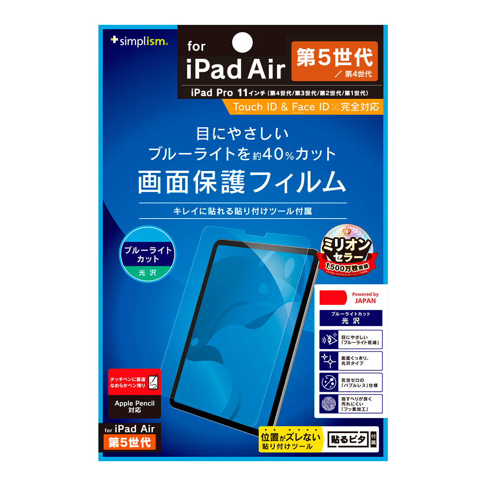 for iPadブルーライト低減 光沢 画面保護フィルム
