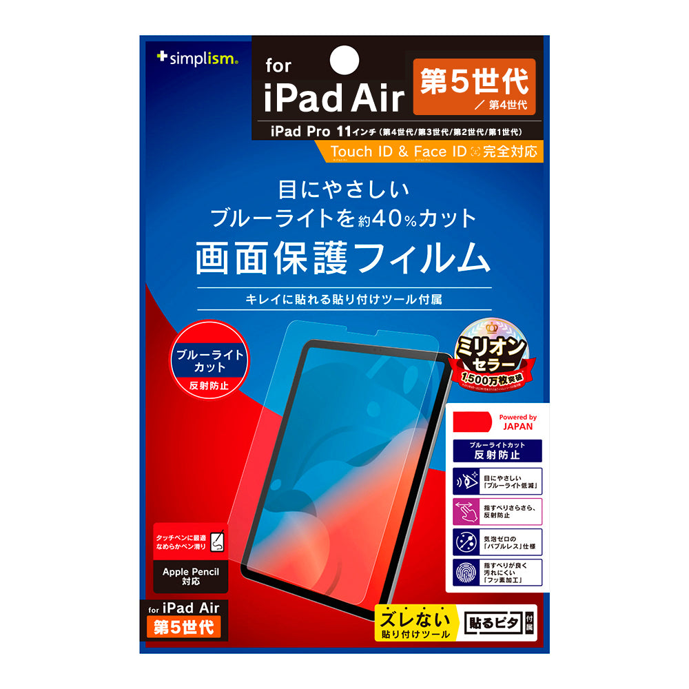 for iPadブルーライト低減 反射防止 画面保護フィルム