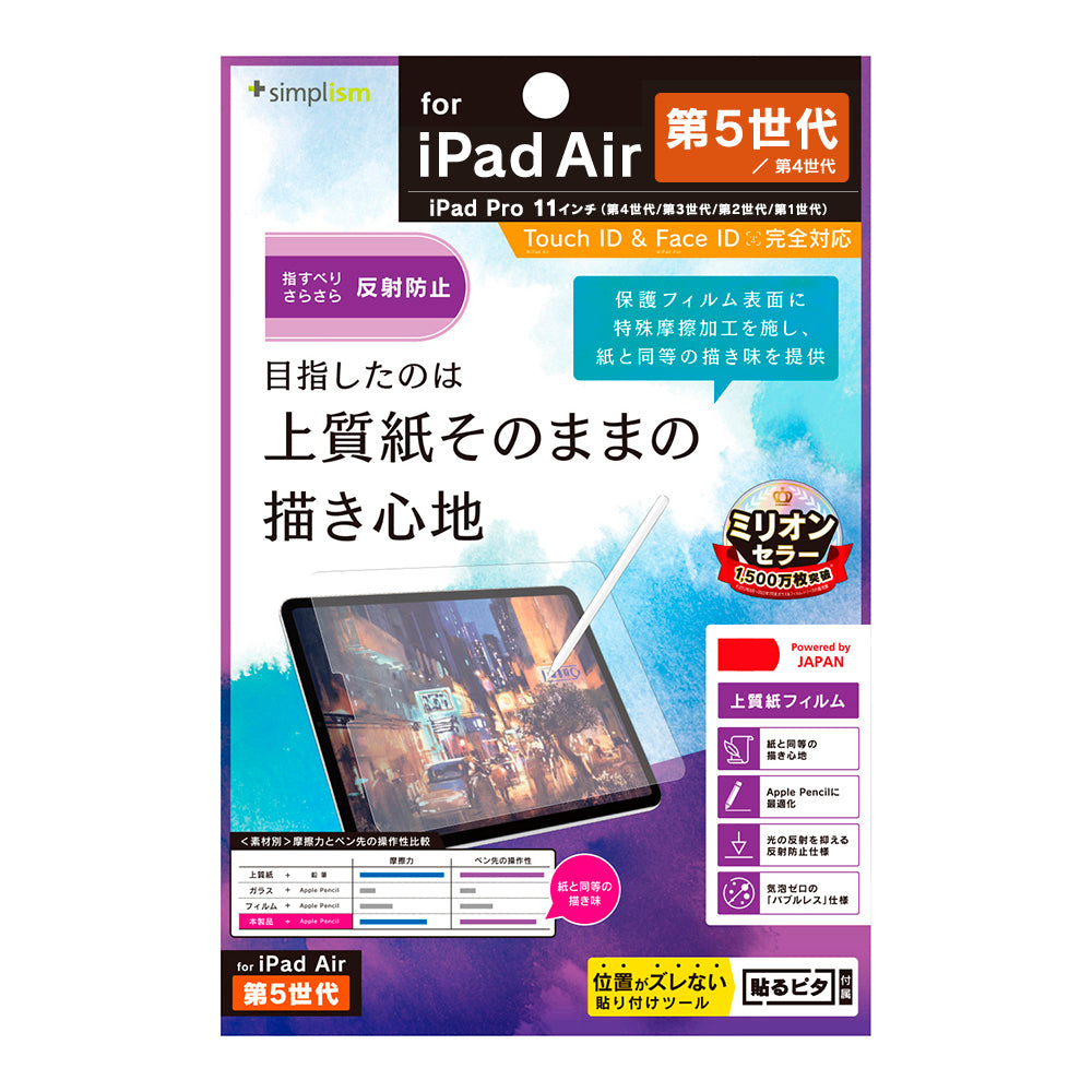 for iPad上質紙そのままの書き心地 画面保護フィルム
