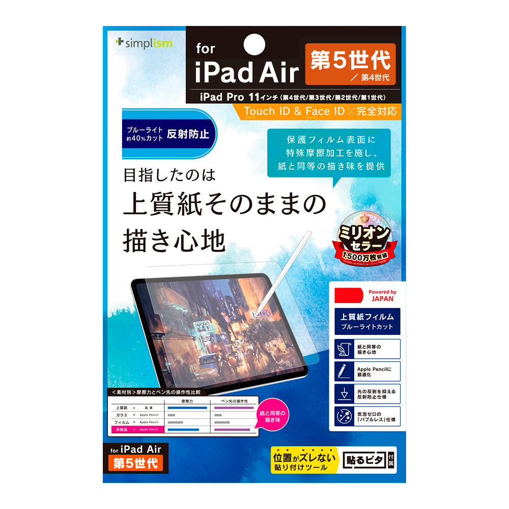 for iPad上質紙そのままの書き心地 ブルーライト低減 画面保護フィルム（販売終了）