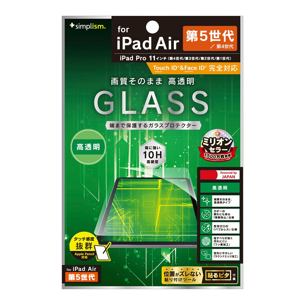 for iPad高透明 画面保護強化ガラス