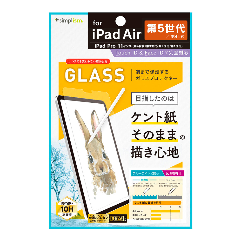 for iPadケント紙の様な描き心地 ブルーライト低減 画面保護強化ガラス（販売終了）
