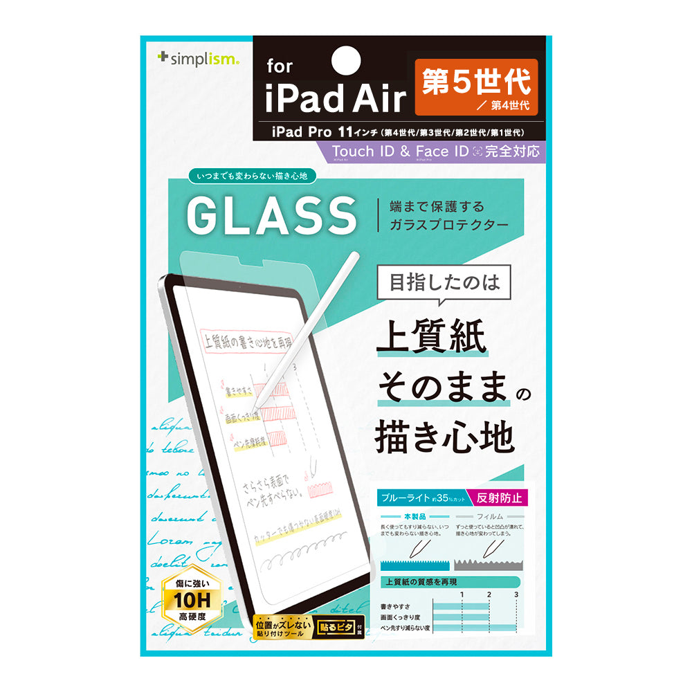 for iPad上質紙の様な描き心地 ブルーライト低減 画面保護強化ガラス（販売終了）