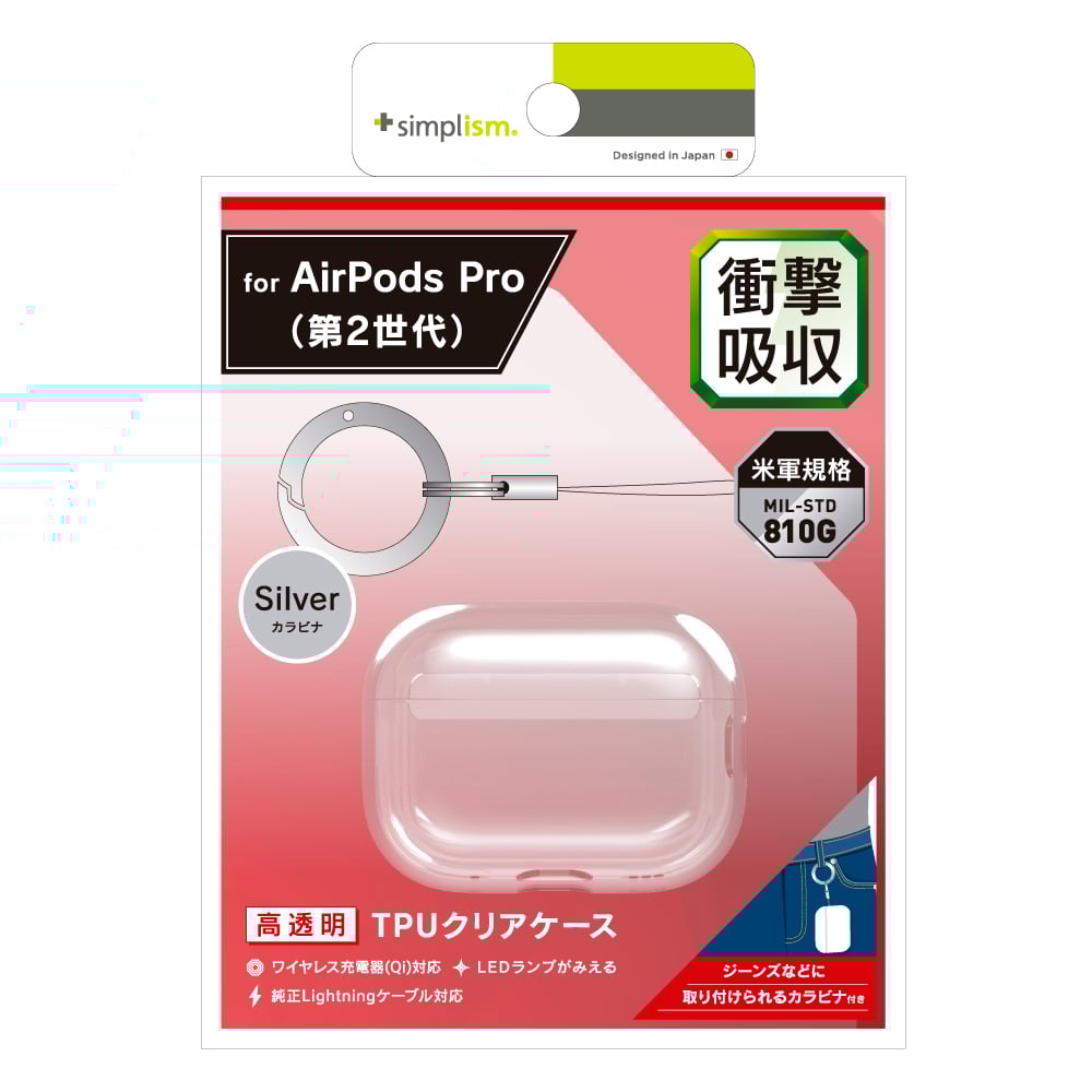 AirPods Pro（第2世代） 衝撃吸収 クリアTPUケース カラビナ付き