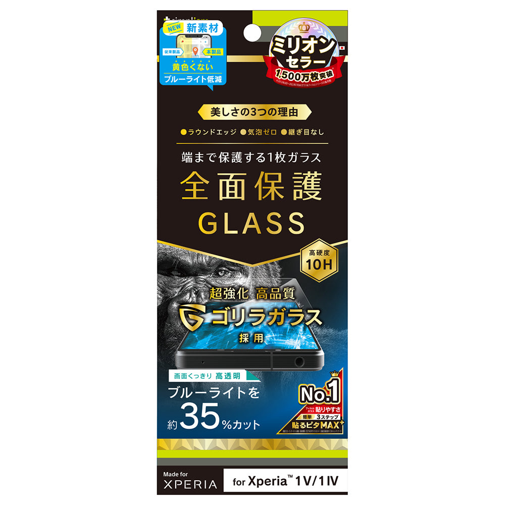 for Xpeira ゴリラガラス 黄色くならないブルーライト低減 画面保護強化ガラス