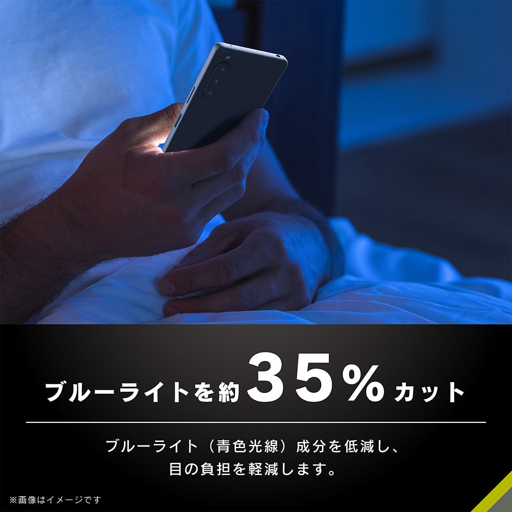 for Xperia 黄色くならないブルーライト低減 画面保護強化ガラス（販売終了）