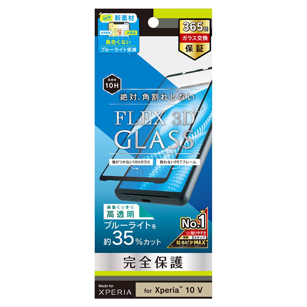 for Xperia [FLEX 3D] 黄色くならないブルーライト低減 複合フレームガラス