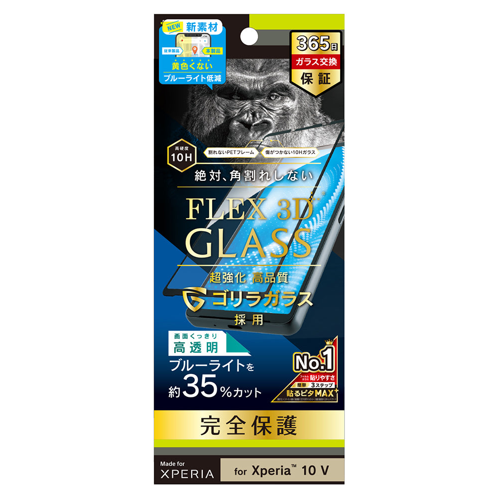 for Xperia [FLEX 3D] ゴリラガラス 黄色くならないブルーライト低減 複合フレームガラス