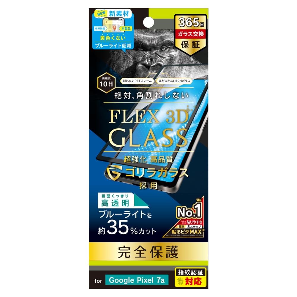 for Pixel [FLEX 3D] ゴリラガラス 黄色くならないブルーライト低減 複合フレームガラス