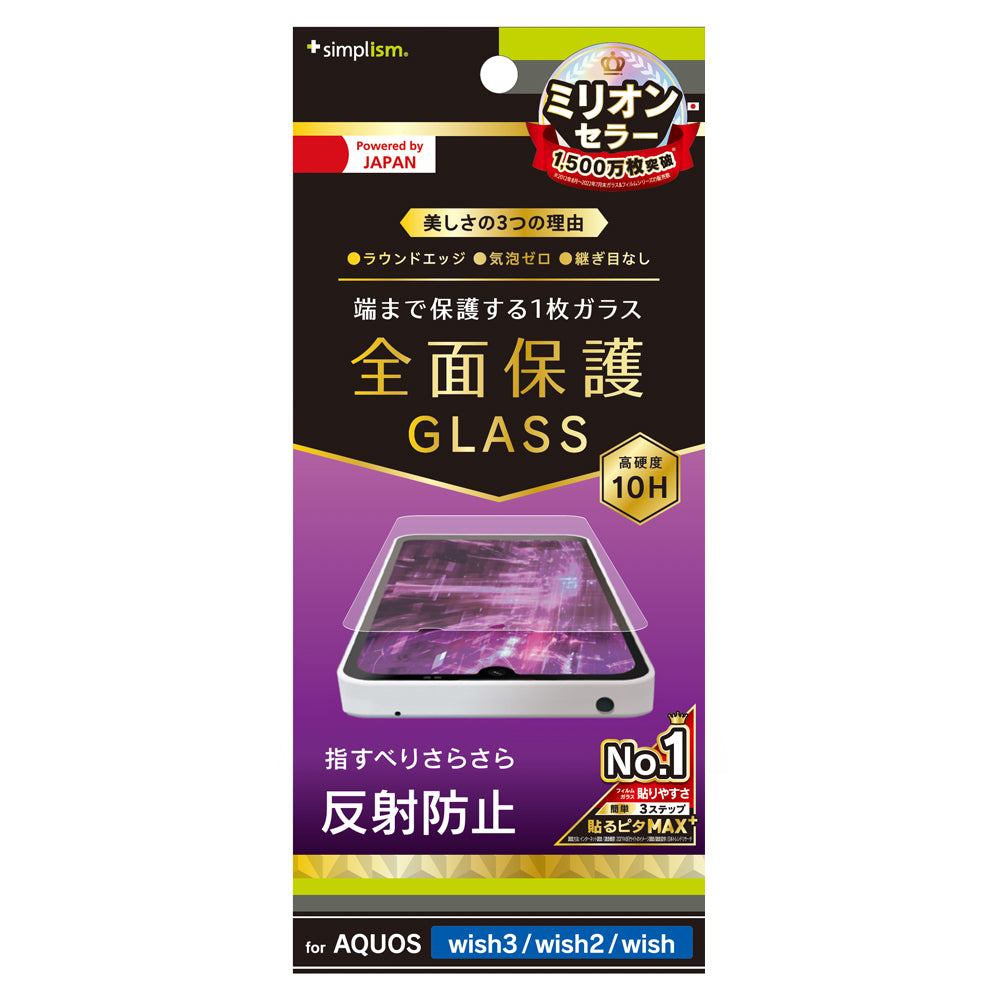for AQUOS 反射防止 画面保護強化ガラス（販売終了）