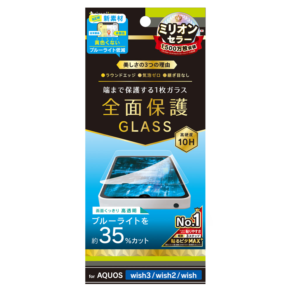 for AQUOS 黄色くならないブルーライト低減 画面保護強化ガラス
