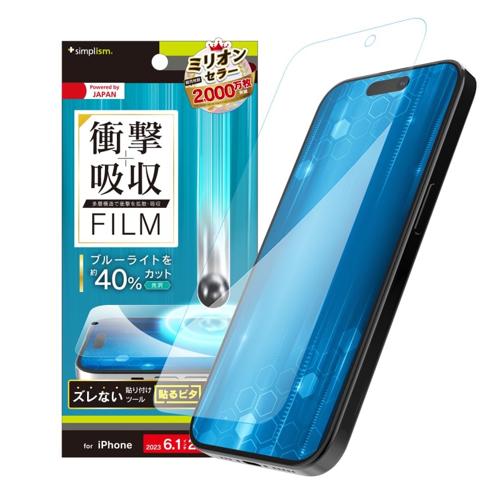 for iPhone 衝撃吸収&ブルーライト低減 画面保護フィルム 光沢（販売終了）