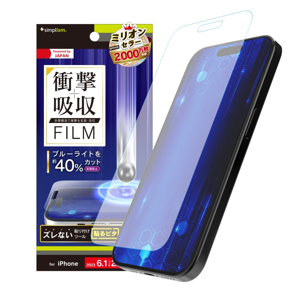 for iPhone 衝撃吸収&ブルーライト低減 画面保護フィルム 反射防止（販売終了）