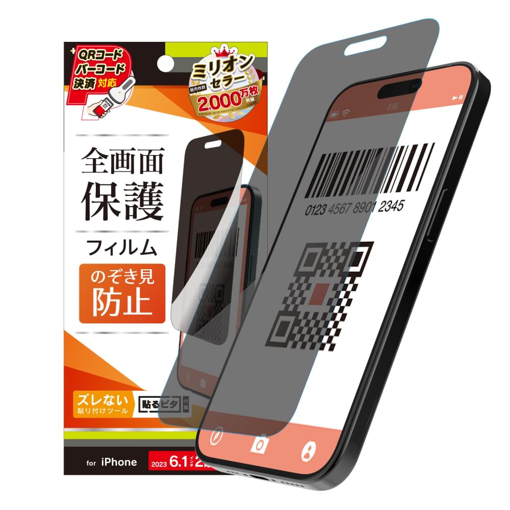 for iPhone のぞき見防止 画面保護フィルム（販売終了）