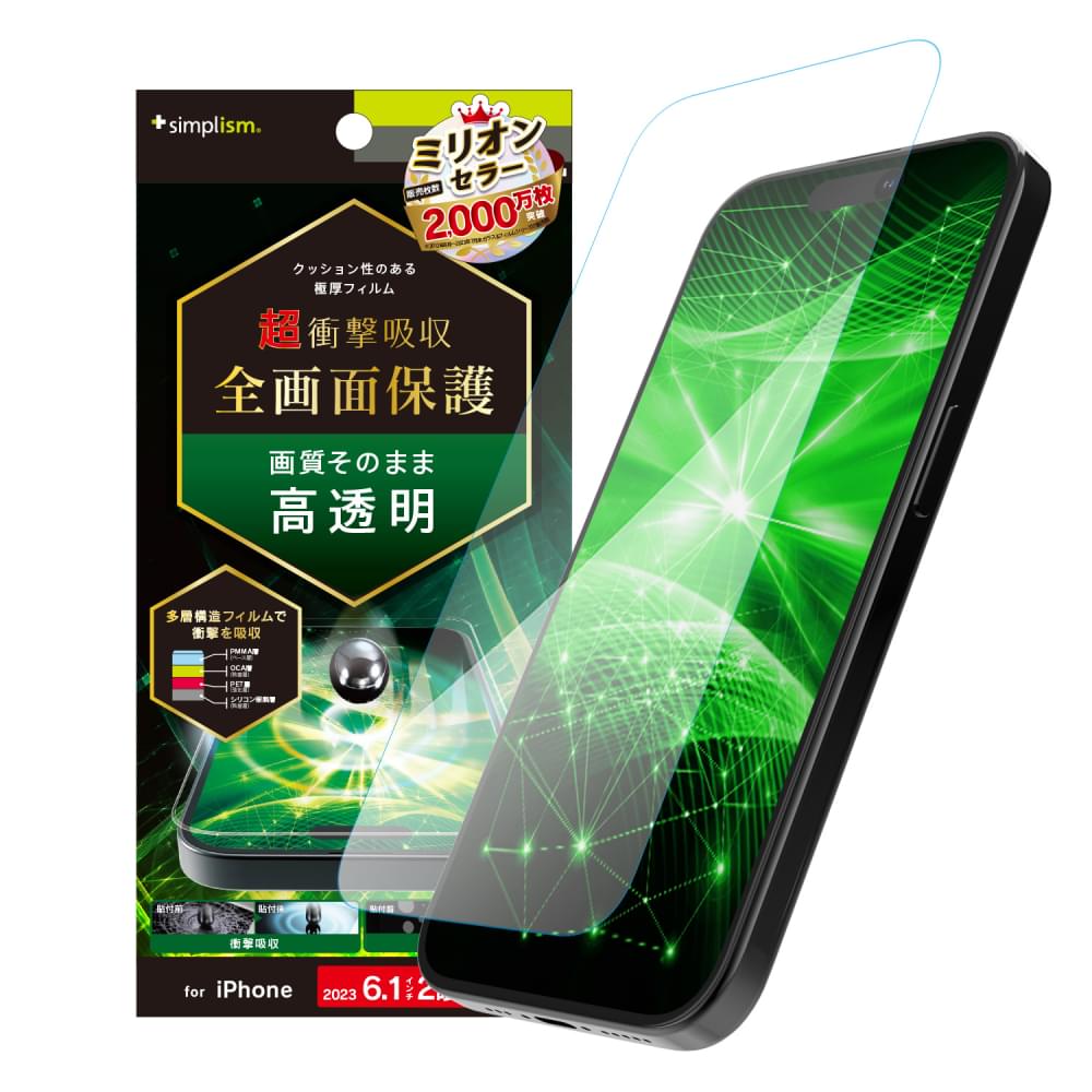 for iPhone 超衝撃吸収 画面保護フィルム 高透明（販売終了）