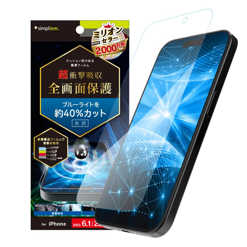 for iPhone 超衝撃吸収&ブルーライト低減 画面保護フィルム 光沢（販売終了）