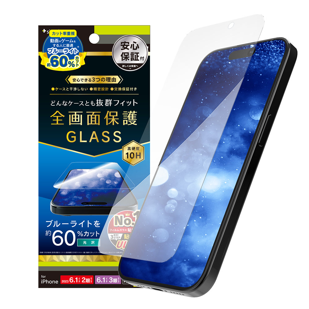 for iPhone ケースとの相性抜群 60%ブルーライト低減 画面保護強化ガラス（販売終了）