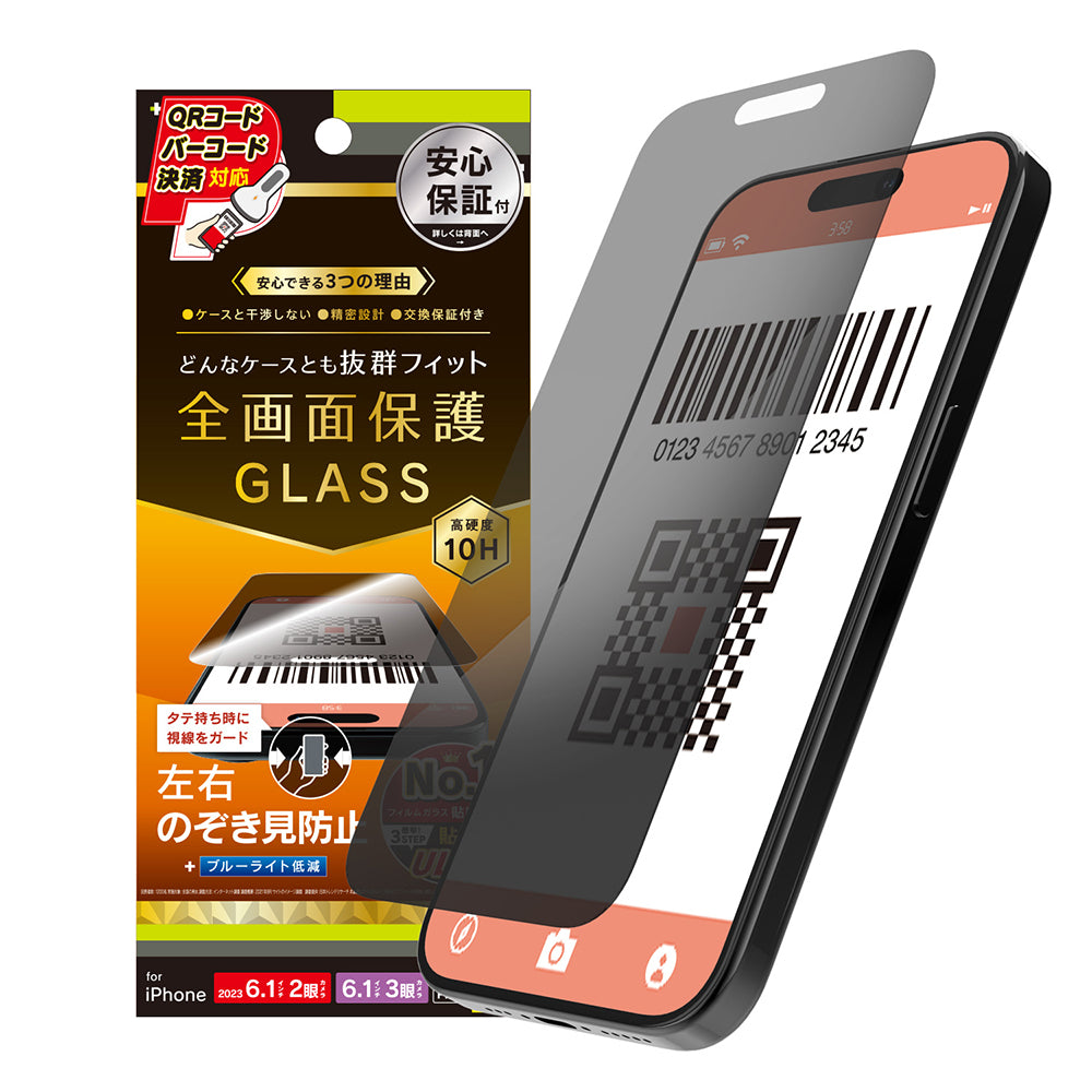 for iPhone ケースとの相性抜群 のぞき見防止 画面保護強化ガラス（販売終了）