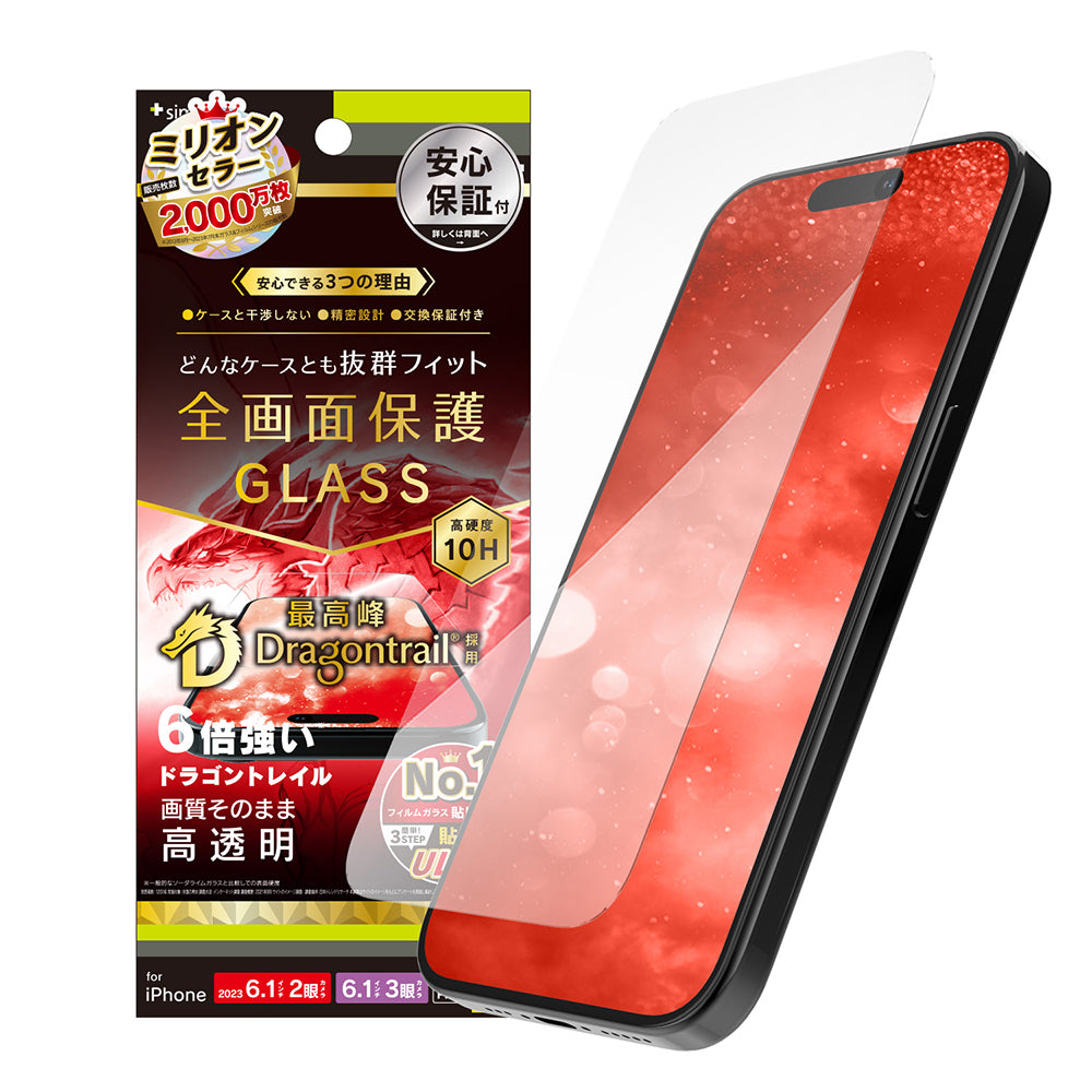 for iPhone ケースとの相性抜群 Dragontrail 高透明 画面保護強化ガラス（販売終了）