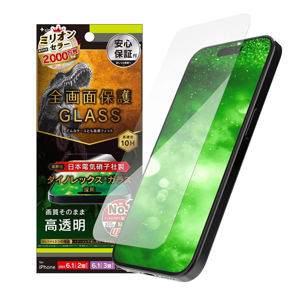for iPhone ケースとの相性抜群 Dinorex 高透明 画面保護強化ガラス（販売終了）