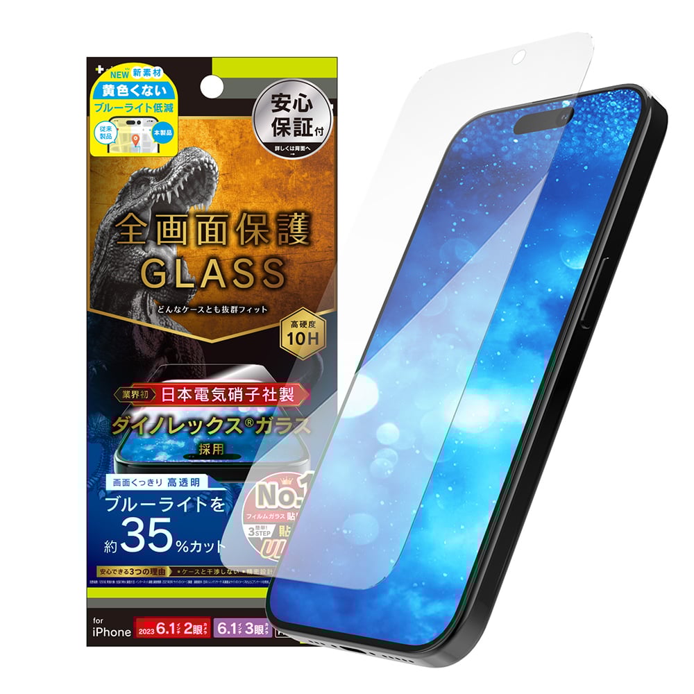for iPhone ケースとの相性抜群 Dinorex 黄色くないブルーライト低減 画面保護強化ガラス（販売終了）