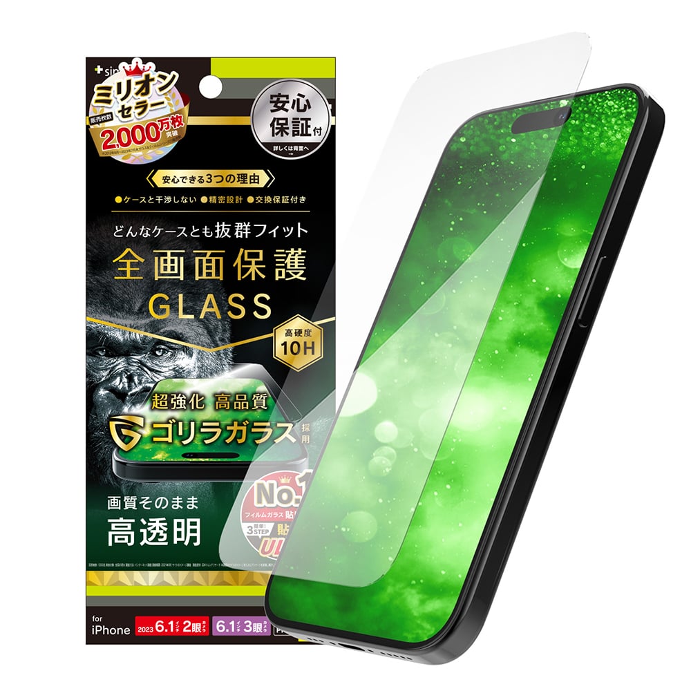 for iPhone ケースとの相性抜群 ゴリラガラス 高透明 画面保護強化ガラス（販売終了）