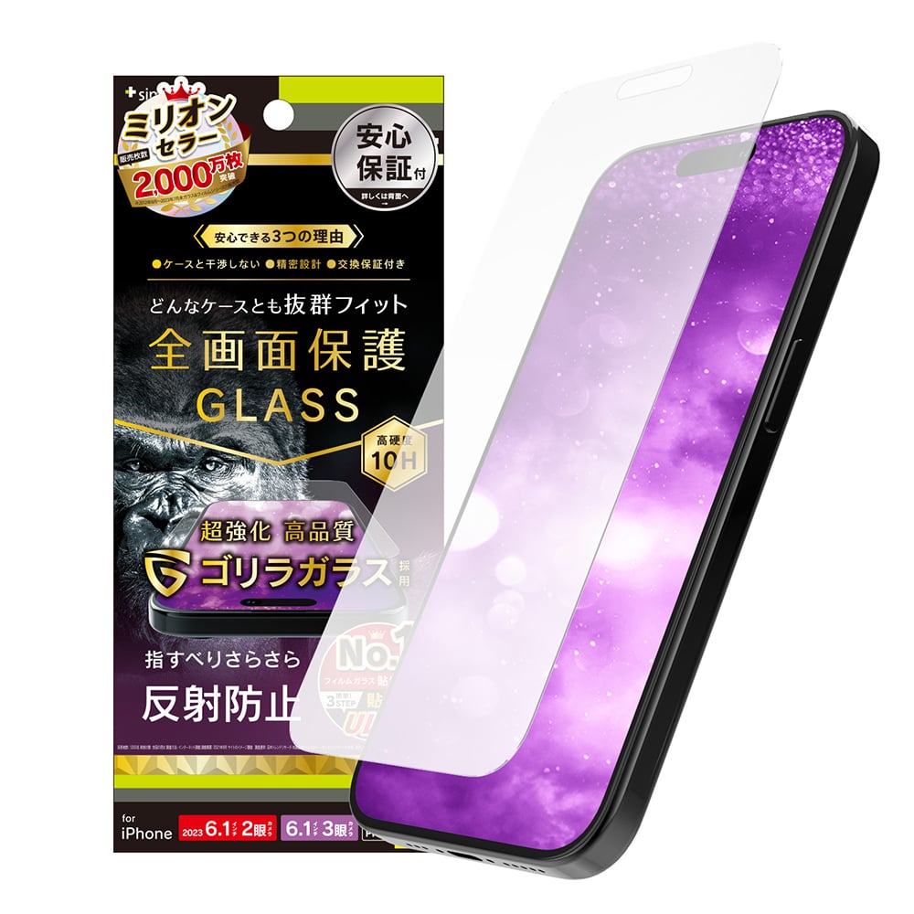 for iPhone ケースとの相性抜群 ゴリラガラス 反射防止 画面保護強化ガラス（販売終了）