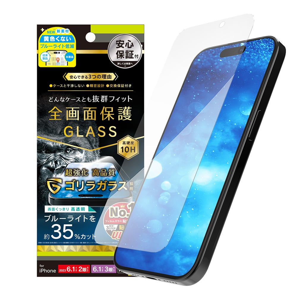 for iPhone ケースとの相性抜群 ゴリラガラス 黄色くないブルーライト低減 画面保護強化ガラス
