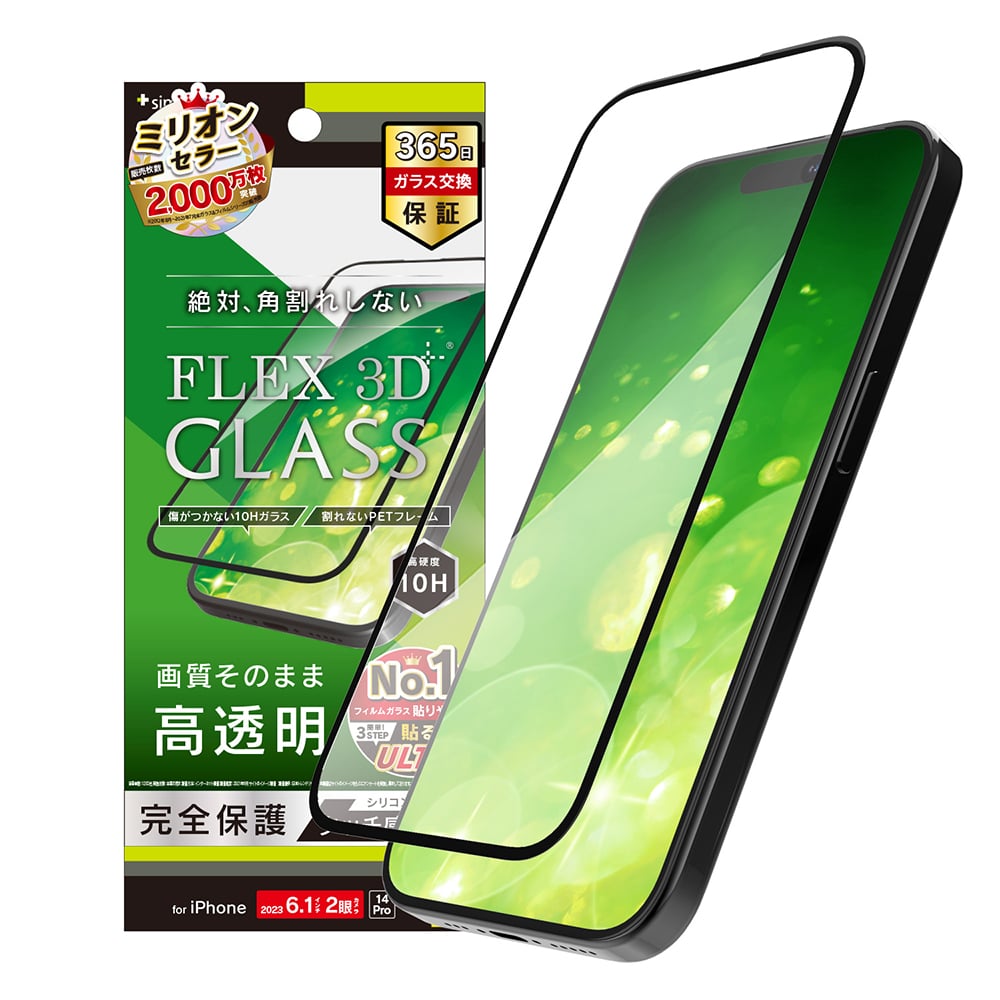 for iPhone  [FLEX 3D] 高透明 複合フレームガラス（販売終了）