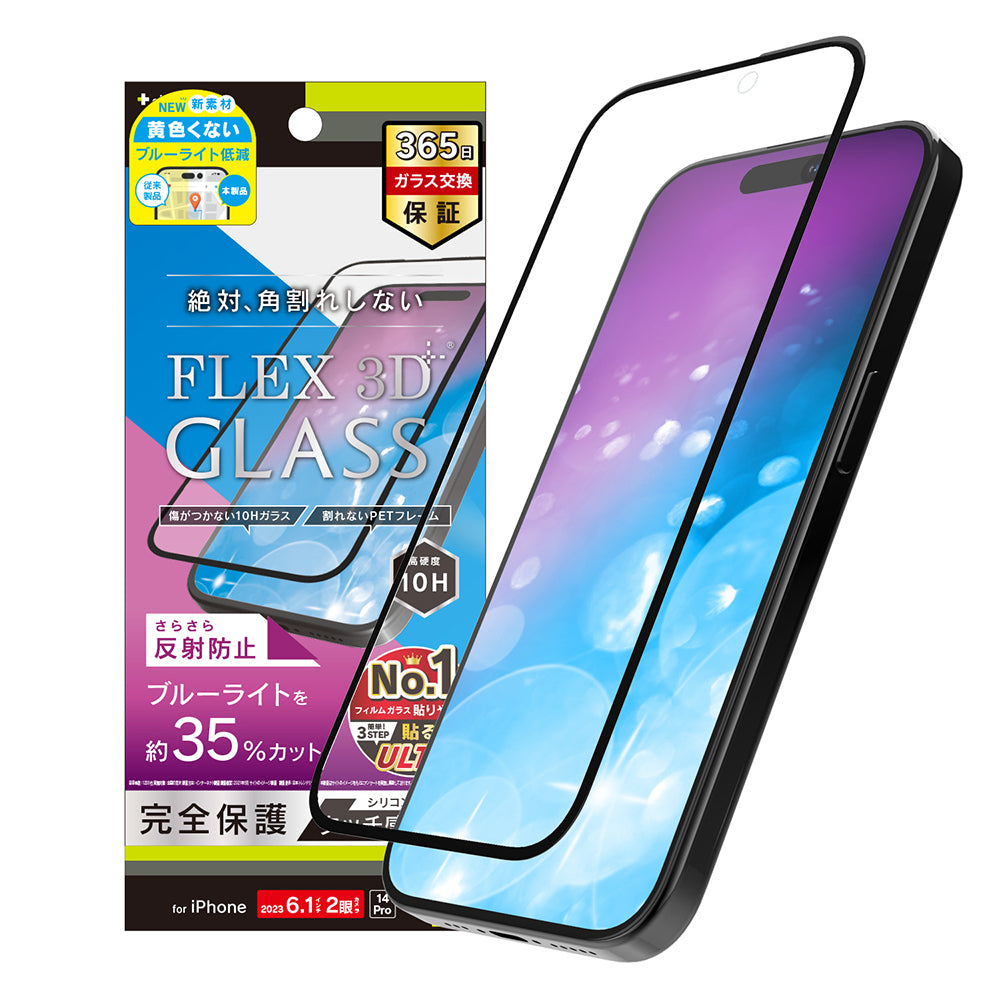 for iPhone  [FLEX 3D] 反射防止 黄色くないブルーライト低減 複合フレームガラス（販売終了）