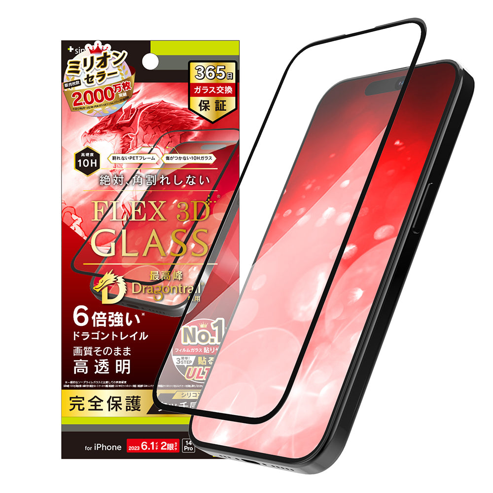 for iPhone  [FLEX 3D] Dragontrail 高透明 複合フレームガラス（販売終了）