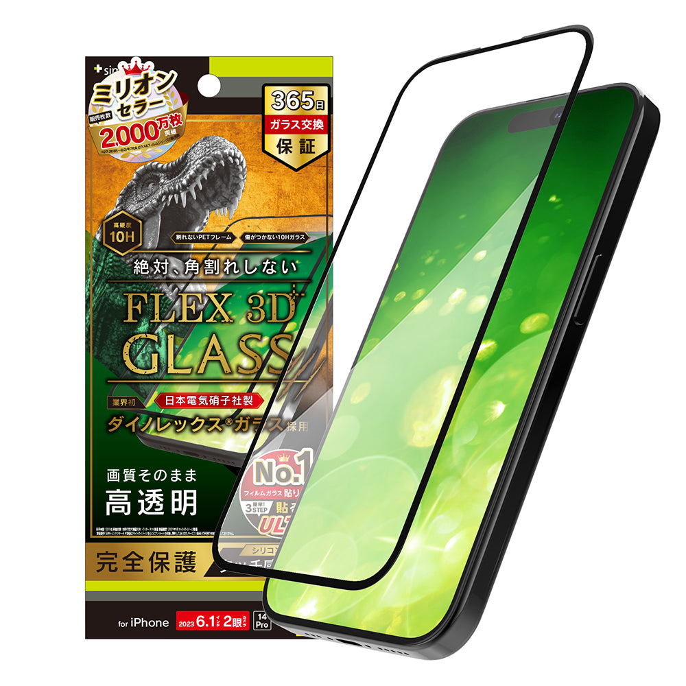 for iPhone  [FLEX 3D] Dinorex 高透明 複合フレームガラス（販売終了）