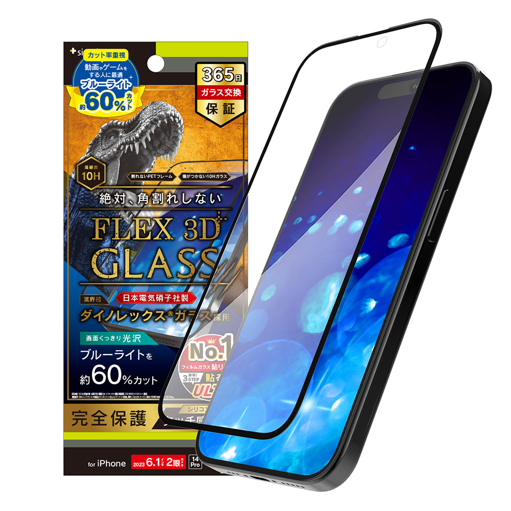 for iPhone  [FLEX 3D] Dinorex 60%ブルーライト低減 複合フレームガラス（販売終了）