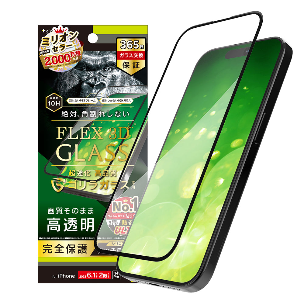 for iPhone  [FLEX 3D] ゴリラガラス 高透明 複合フレームガラス（販売終了）