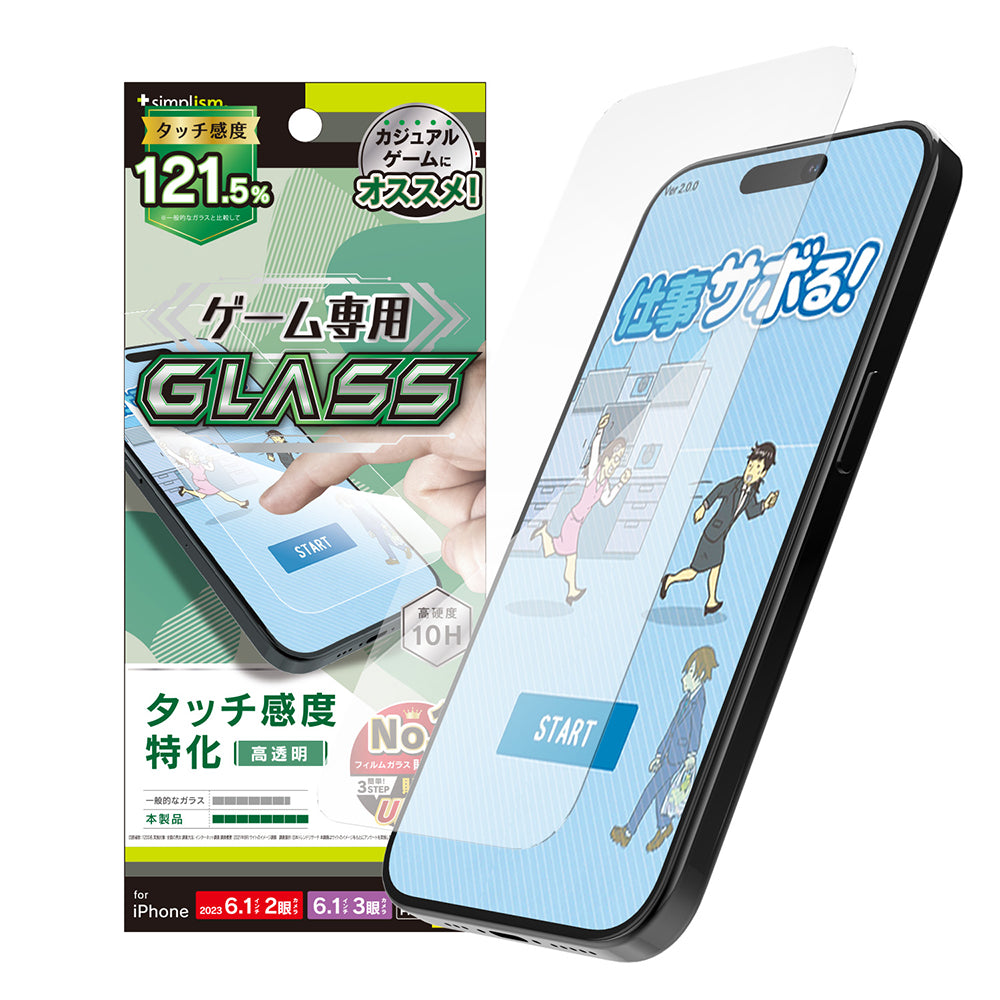 for iPhone 高透明 ゲーム専用ガラス（販売終了）
