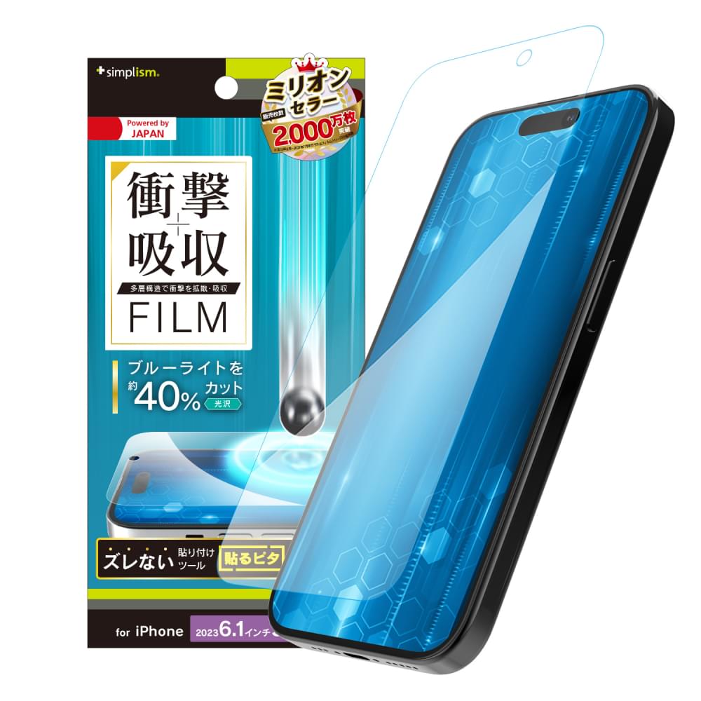 for iPhone 衝撃吸収&ブルーライト低減 画面保護フィルム 光沢