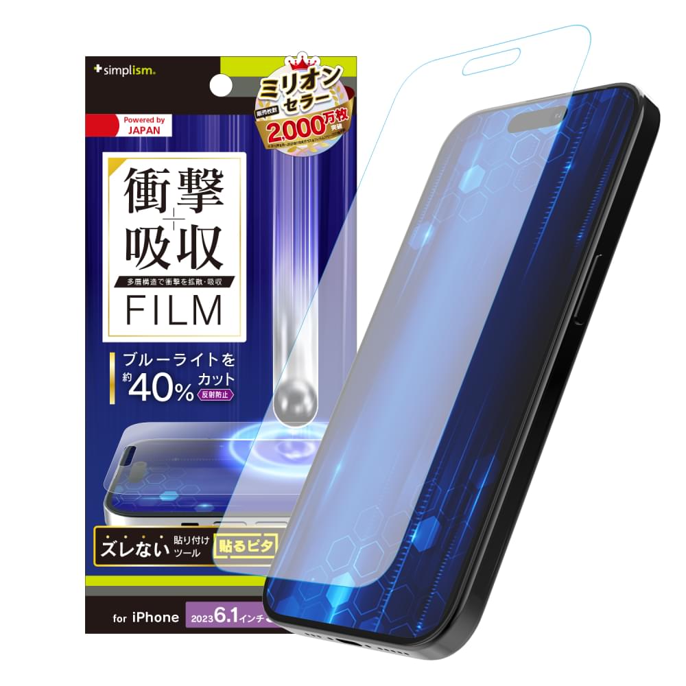 for iPhone 衝撃吸収&ブルーライト低減 画面保護フィルム 反射防止