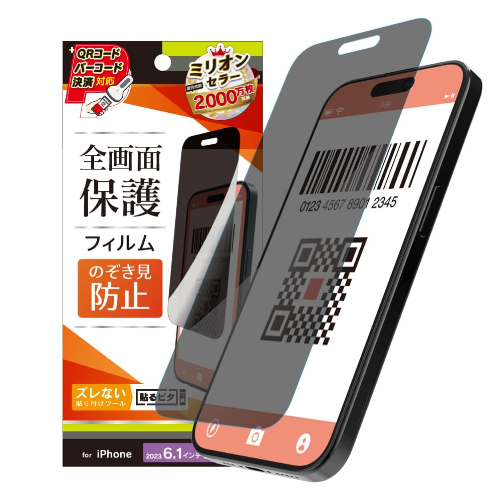 for iPhone のぞき見防止 画面保護フィルム