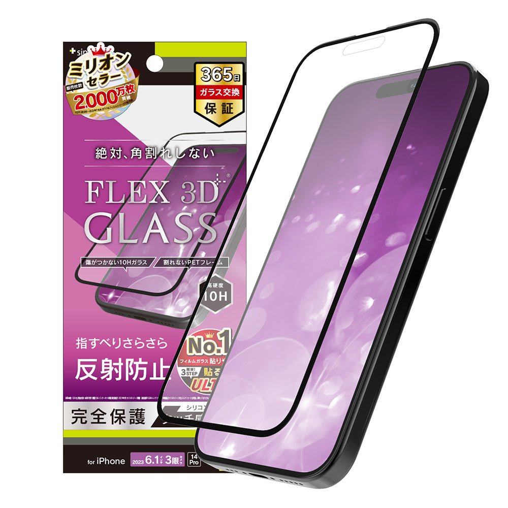for iPhone [FLEX 3D] 反射防止 複合フレームガラス（販売終了）