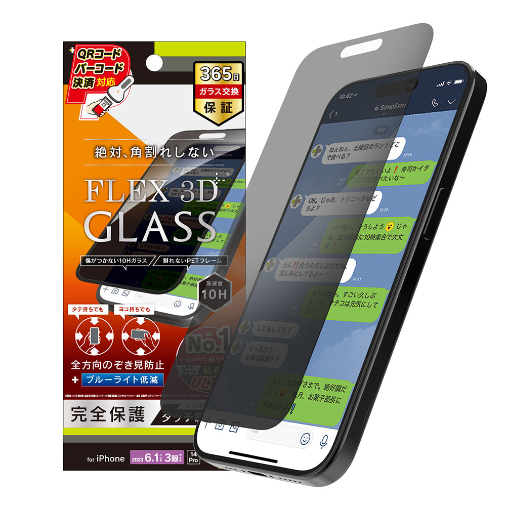 for iPhone [FLEX 3D] 360° のぞき見防止 複合フレームガラス（販売終了）